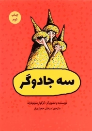 کتاب سه جادوگر