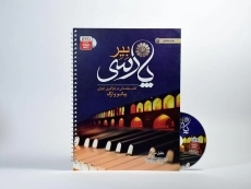 کتاب بیر پارسی | جلیل سجاد - 2