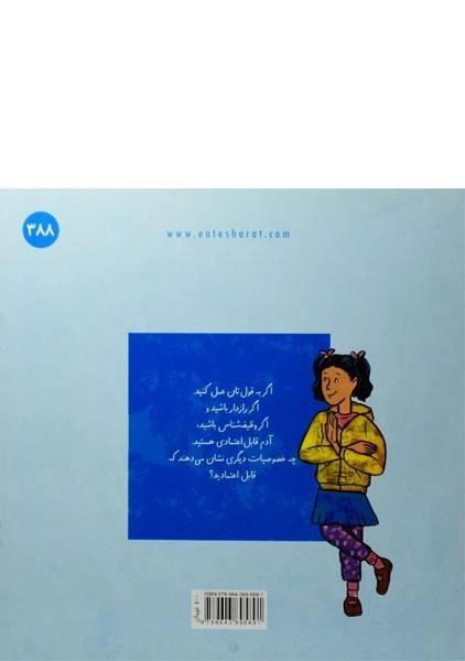 کتاب قابل اعتماد باشید - نردبان - 1