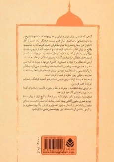 کتاب جنگ بزرگ کیخسرو با افراسیاب - دبیرسیاقی - 1