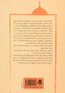 کتاب جنگ بزرگ کیخسرو با افراسیاب - دبیرسیاقی - 1