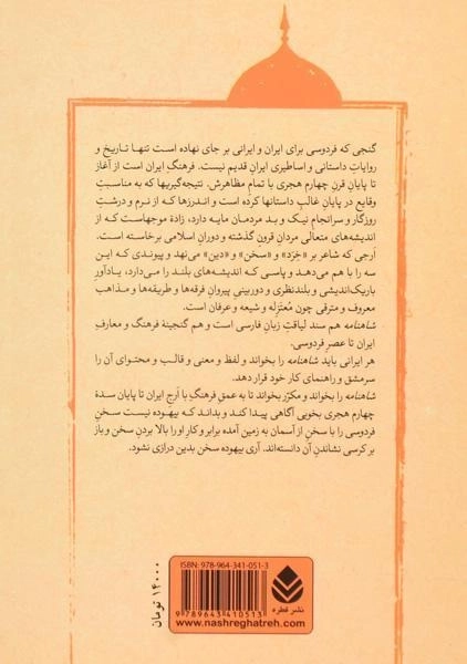 کتاب جنگ بزرگ کیخسرو با افراسیاب - دبیرسیاقی - 1