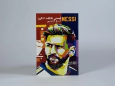 کتاب قصه شگفت انگیز لئو مسی - مایکل پارت - 3