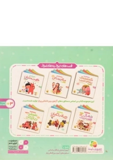 کتاب ماجرای موشی و دمش (قصه های دیروز، پندهای امروز) - 1