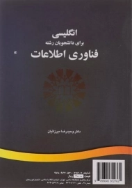 کتاب انگلیسی برای دانشجویان رشته فناوری اطلاعات میرزائیان