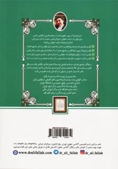 کتاب شرح فرمولاسیون حقوق تجارت در نظم تطبیقی | فلاح - 1