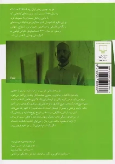 کتاب غریبه | ایان رید - 1