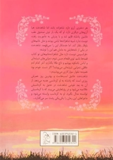 کتاب شاهزاده خانم و کره اسب - آفرینگان - 1
