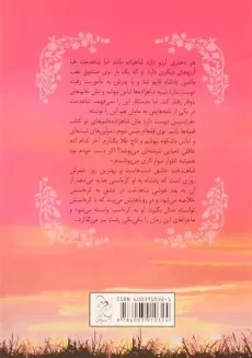 کتاب شاهزاده خانم و کره اسب - آفرینگان - 1