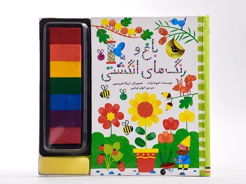 کتاب باغ و رنگ های انگشتی - 5
