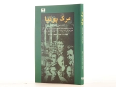 کتاب مرگ پوتیا - 2