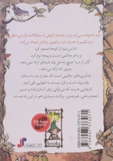 کتاب گذر از درد (کلیدهای کوچک برای قفل های بزرگ) - 1