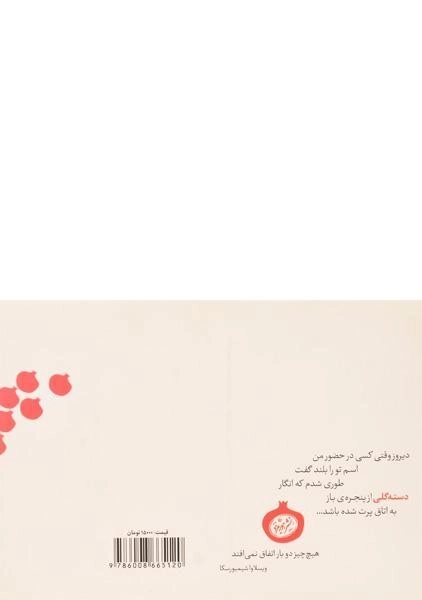 کتاب هدیه های عاشقانه - بهمن علی نژاد - 1