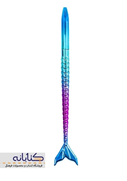 روان نویس پری دریایی - 2