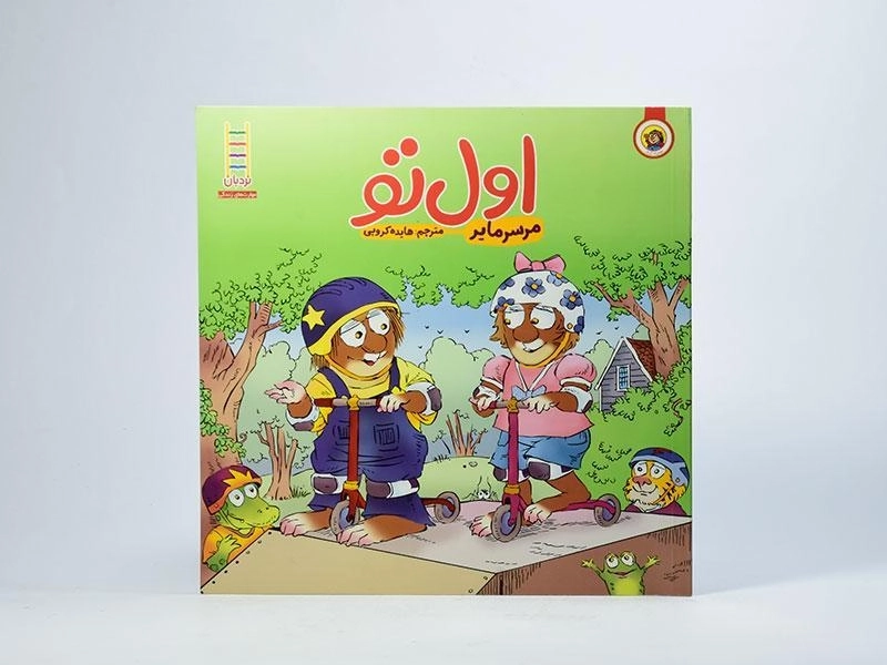 کتاب اول تو (ماجراهای کریتر) - 3