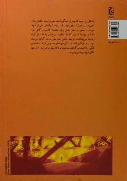 کتاب ماشین می ایستد و چند داستان دیگر - 1