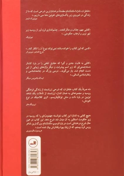 کتاب امید علیه امید - نادژدا ماندلشتام - 1