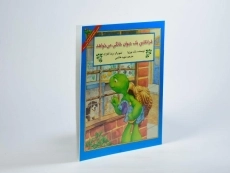 کتاب فرانکلین یک حیوان خانگی می خواهد - 1