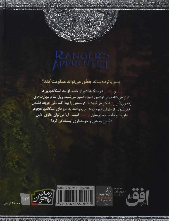 کتاب نبرد اسکاندیا 4 (جنگاوران جوان) - 1