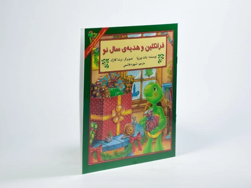کتاب فرانکلین و هدیه ی سال نو - 1