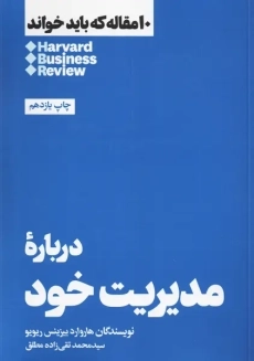 کتاب دربارۀ مدیریت خود