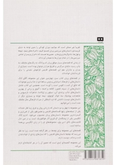 کتاب قصه های پریان (سری سبز - دو جلدی) - 1