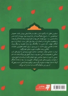 کتاب مسلم بن عقیل شهید جاوید | به نشر - 1