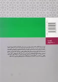 کتاب کلینیک مدیریت منابع انسانی انتشارات سازمان مدیریت صنعتی - 1