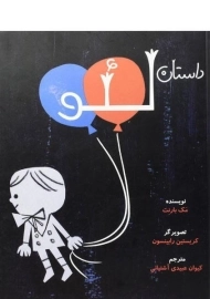 کتاب داستان لئو