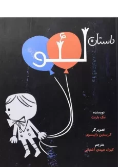 کتاب داستان لئو