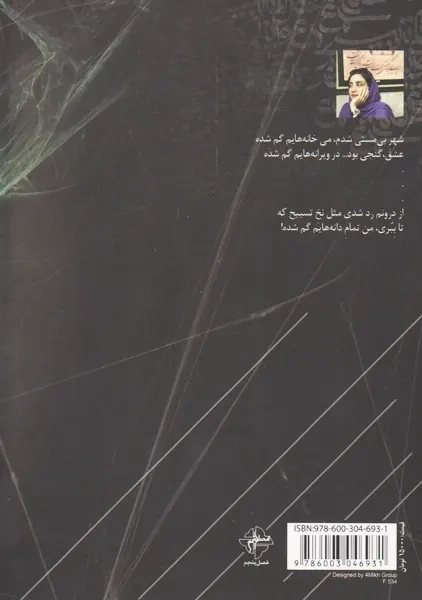 کتاب حریم خصوصی | فاطمه ترسا - 1