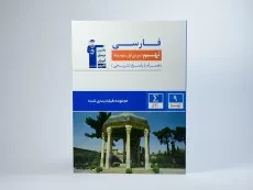 کتاب آبی فارسی نهم قلم چی - 3
