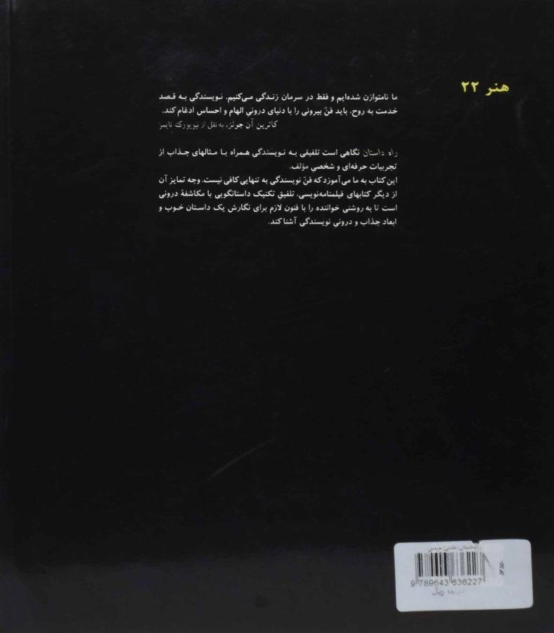 کتاب راه داستان - کاترین آن جونز - 1