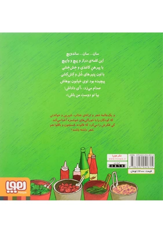 کتاب تر تر ترانه 3 | نشر هوپا - 1