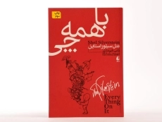 کتاب با همه چی - شل سیلور استاین - 4