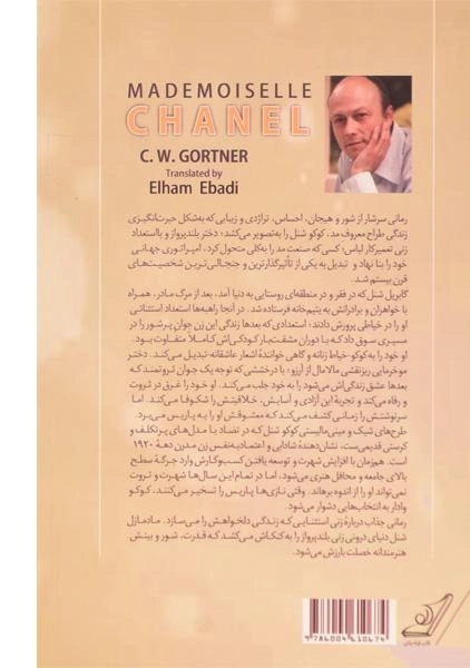 کتاب مادمازل شنل - سی. دابلیو. گورتنر - 1