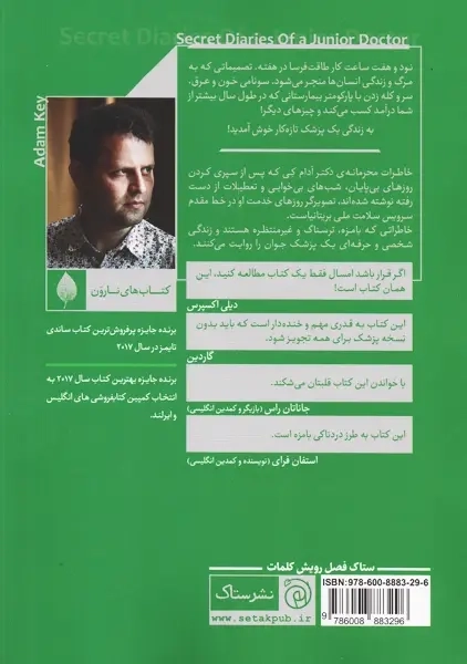 کتاب خاطرات محرمانه یک پزشک تازه کار - 1