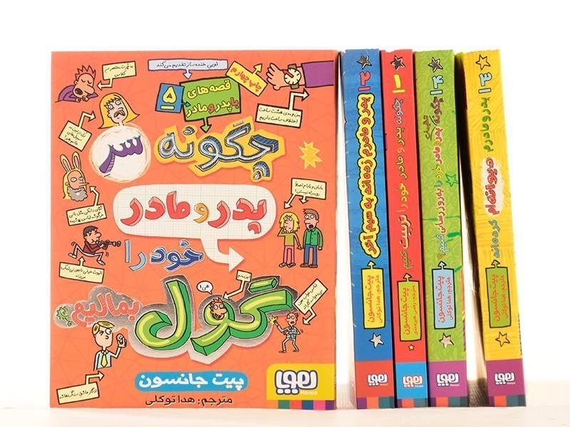 مجموعه کتاب های قصه های با پدر و مادر - هوپا - 8