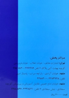 کتاب داروخانه معنوی - رضا جاهد - 1