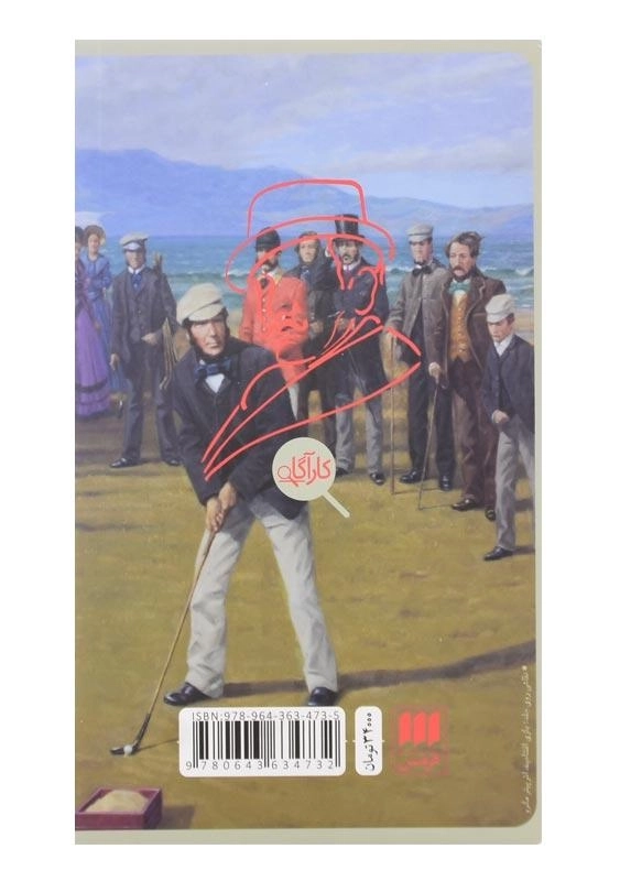 کتاب قتل در زمین گلف | آگاتا کریستی - 1