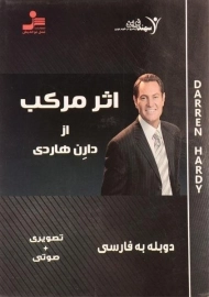 کتاب صوتی سخنرانی اثر مرکب