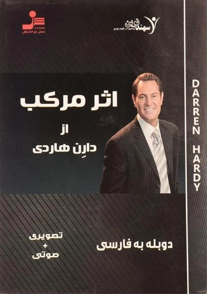 کتاب صوتی سخنرانی اثر مرکب