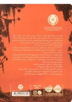 کتاب پسری که قبلا بودم! - پرتقال - 1