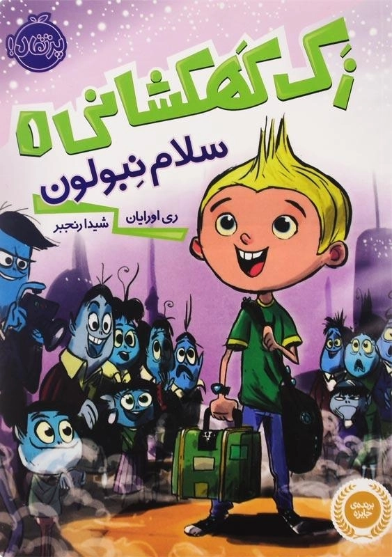 کتاب زک کهکشانی 1