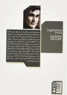 کتاب درد نهفته | اندرو میلر - 2