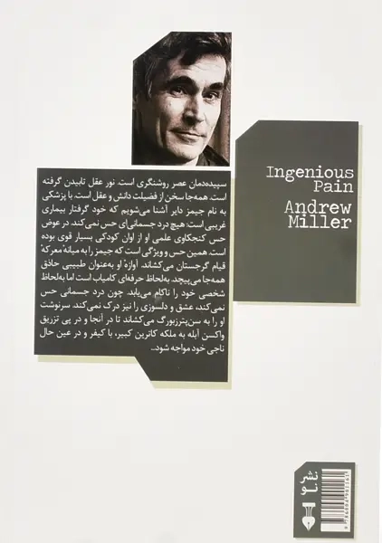 کتاب درد نهفته | اندرو میلر - 2
