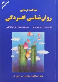 کتاب شناخت درمانی روان شناسی افسردگی