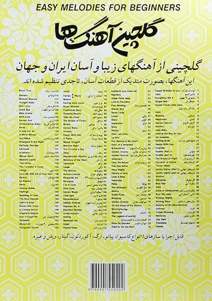 کتاب گلچین آهنگ ها - آرداشس تارپینیانس (کتاب اول) - 1