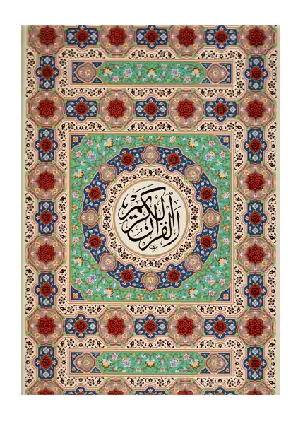 کتاب قرآن کریم | قطع جیبی