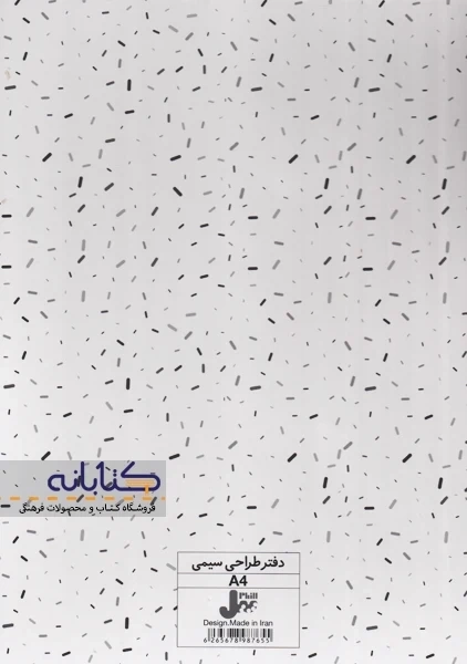 دفتر طراحی A3 پیل - 4